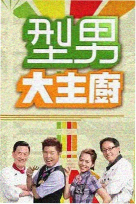 一起去露营 综艺在线观看
